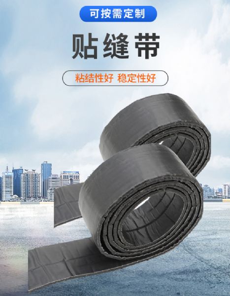 路面貼縫帶的產(chǎn)品特點(diǎn)及路面貼縫帶功能特性介紹