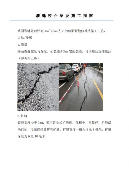 灌縫工程-裂縫修補(bǔ)工藝及方法"5.png"