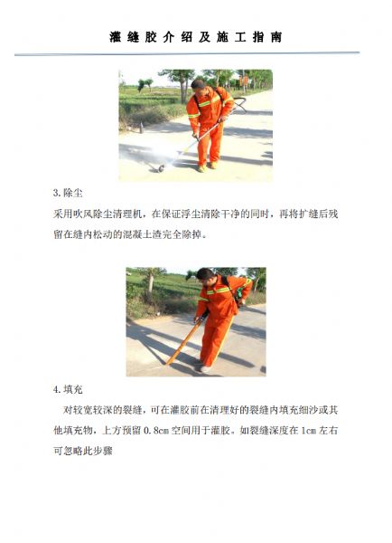 灌縫工程-裂縫修補(bǔ)工藝及方法"6.png"