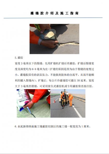 灌縫工程-裂縫修補(bǔ)工藝及方法"7.png"