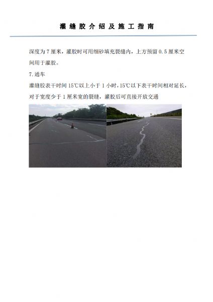 灌縫工程-裂縫修補(bǔ)工藝及方法"8.png"